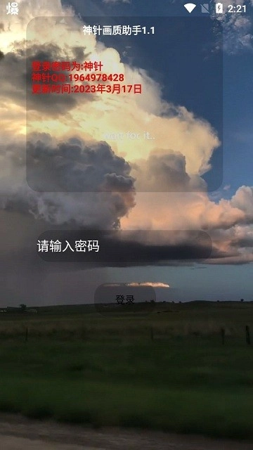 神針畫質(zhì)助手圖2