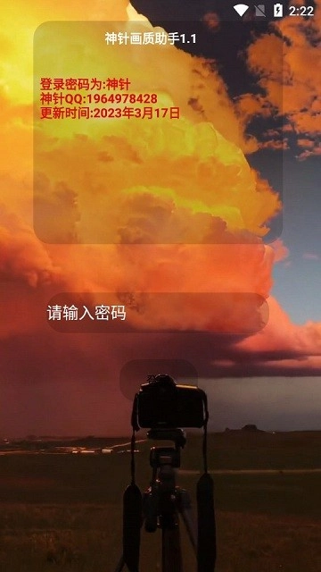 神針畫質(zhì)助手圖1