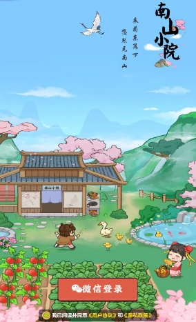 南山小院游戏红包版(2)