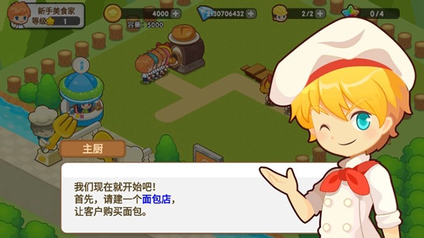 开心餐厅红包版