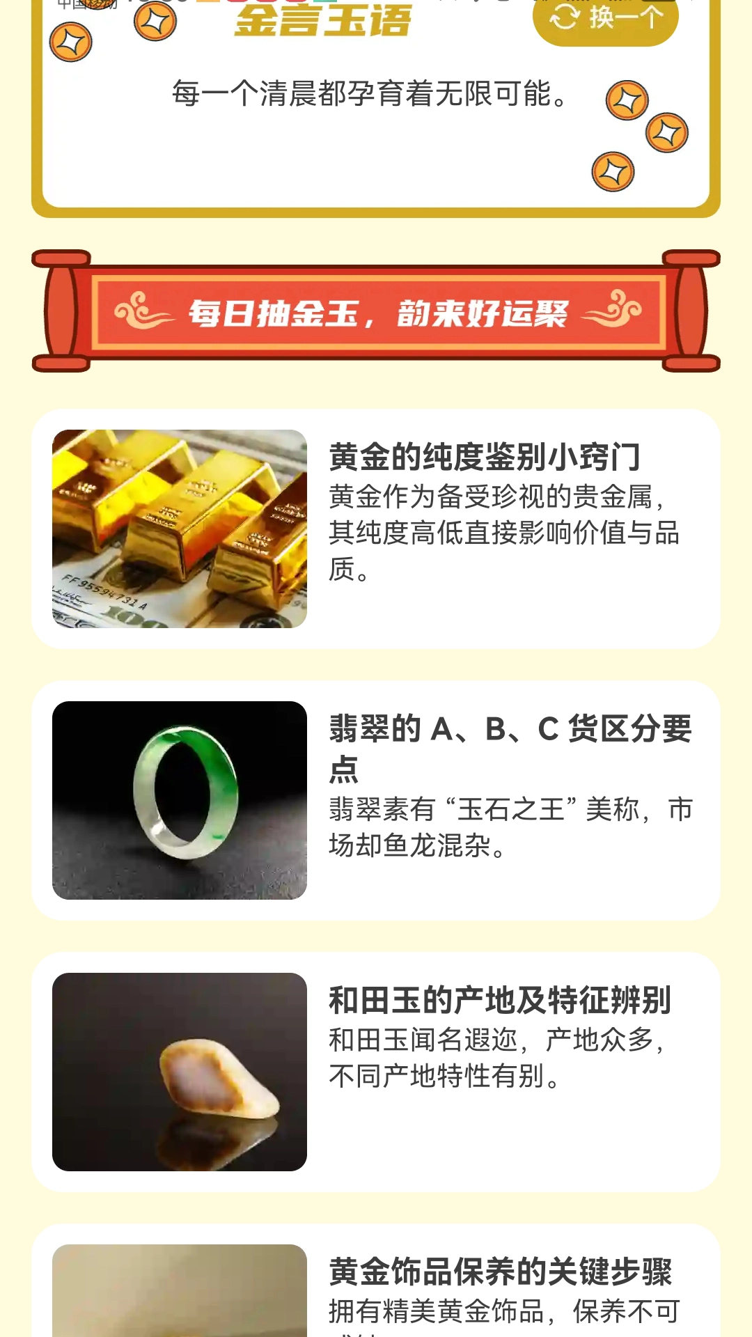 黄金玉韵红包版(2)