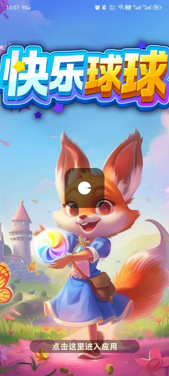 快乐球球红包版(2)