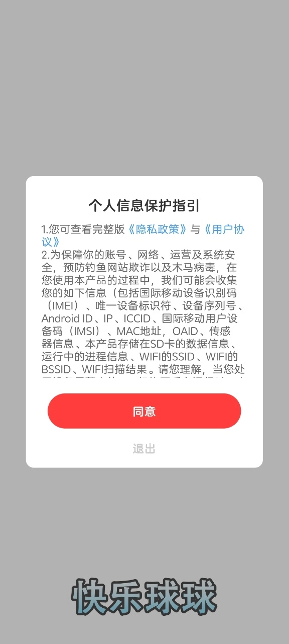 快乐球球红包版(1)