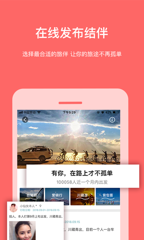 路途截图