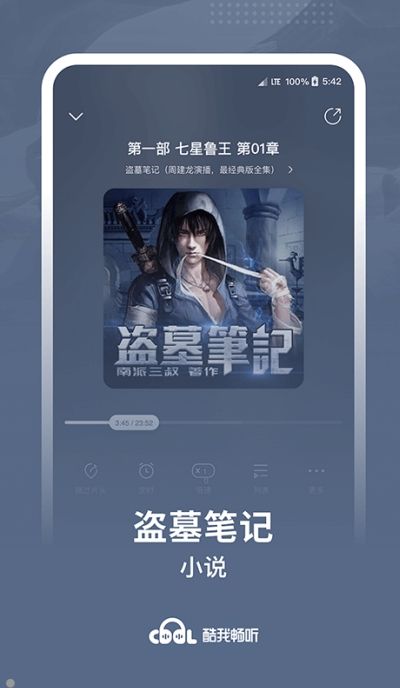 酷我畅听永久vip版截图