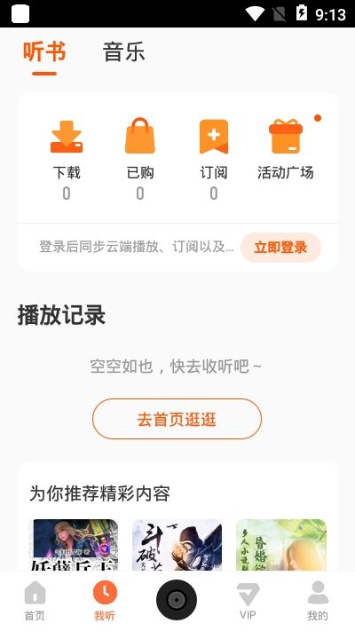 酷我畅听永久vip版截图