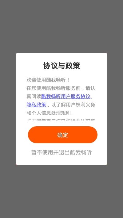 酷我畅听永久vip版截图