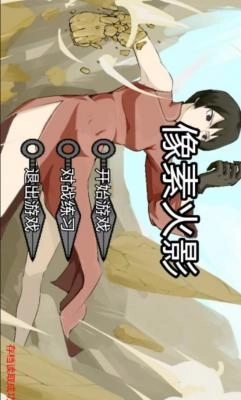 像素火影机械鸣人(1)