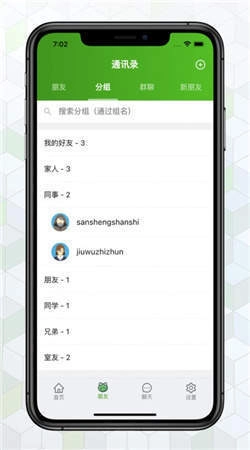 绿蛙密信lvwa安卓版图3