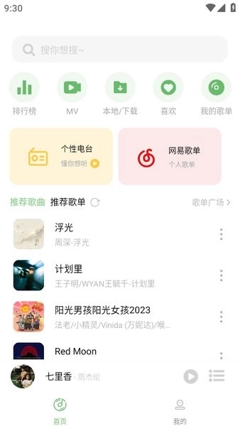 音悦最新版图3