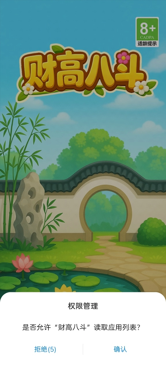 财高八斗红包版