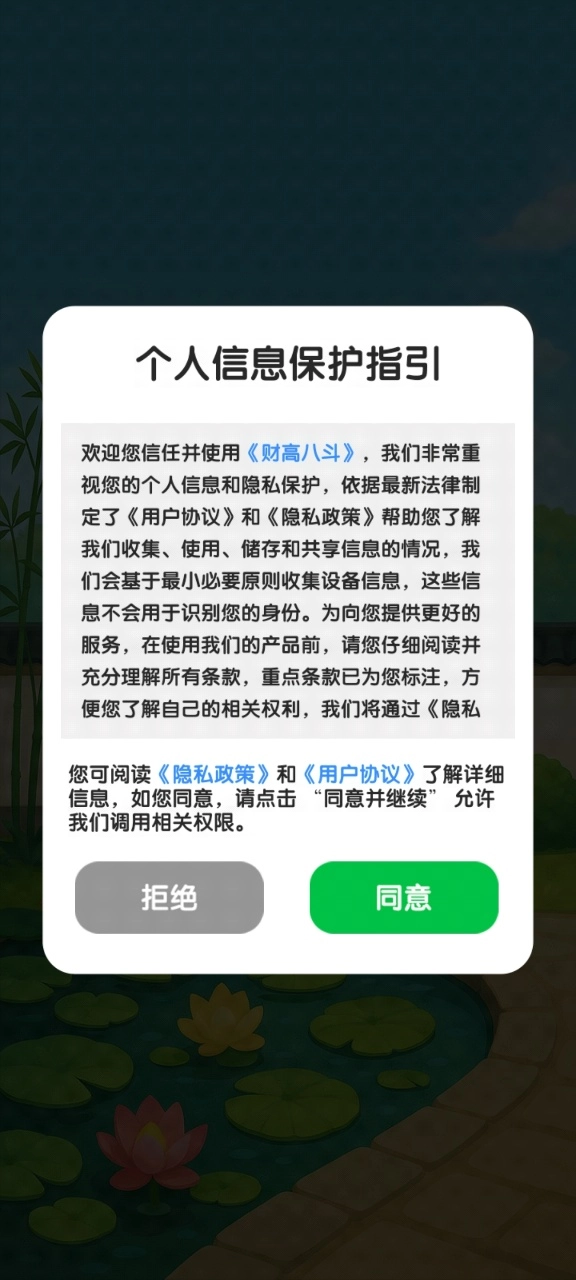 财高八斗红包版