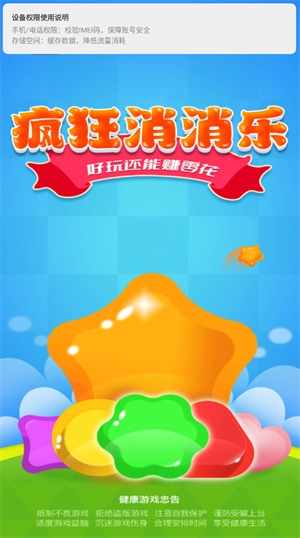 疯狂消消乐红包版(4)