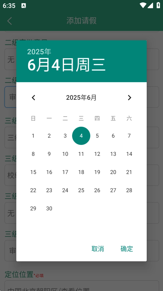 今日校园假条生成器截图2