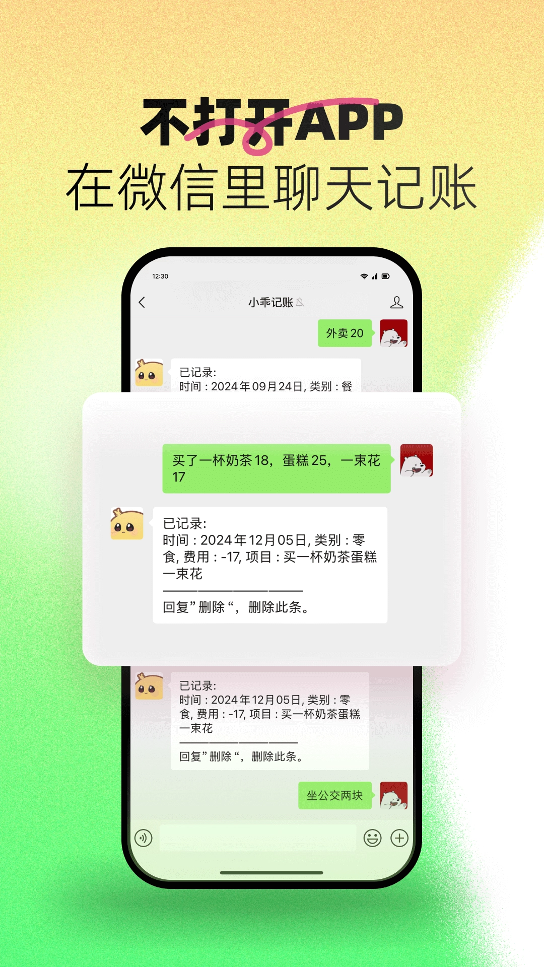 小乖记账免费版截图4