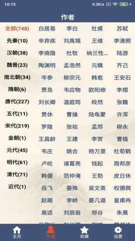 古诗词鉴赏手机版图2