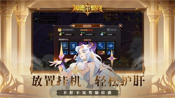 加德尔契约手机版