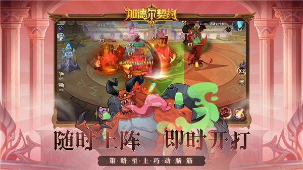 加德尔契约手机版