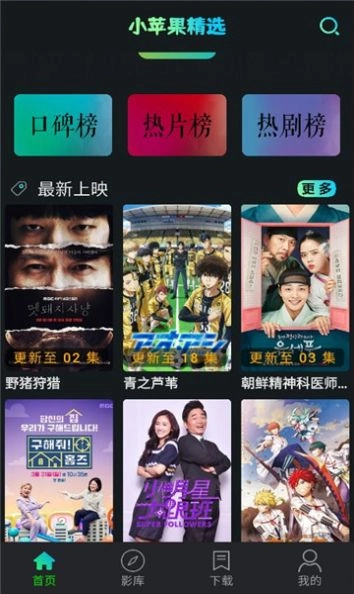 小苹果盒子tv版截图2