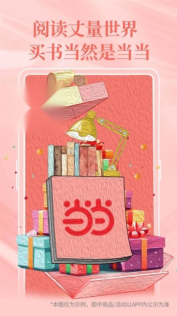 当当网书店购书(5)