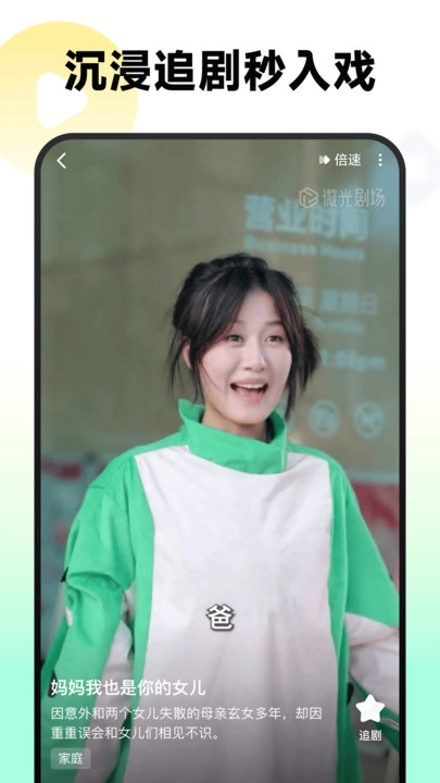 微光剧场免费版截图3