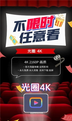 光圈4k截图3