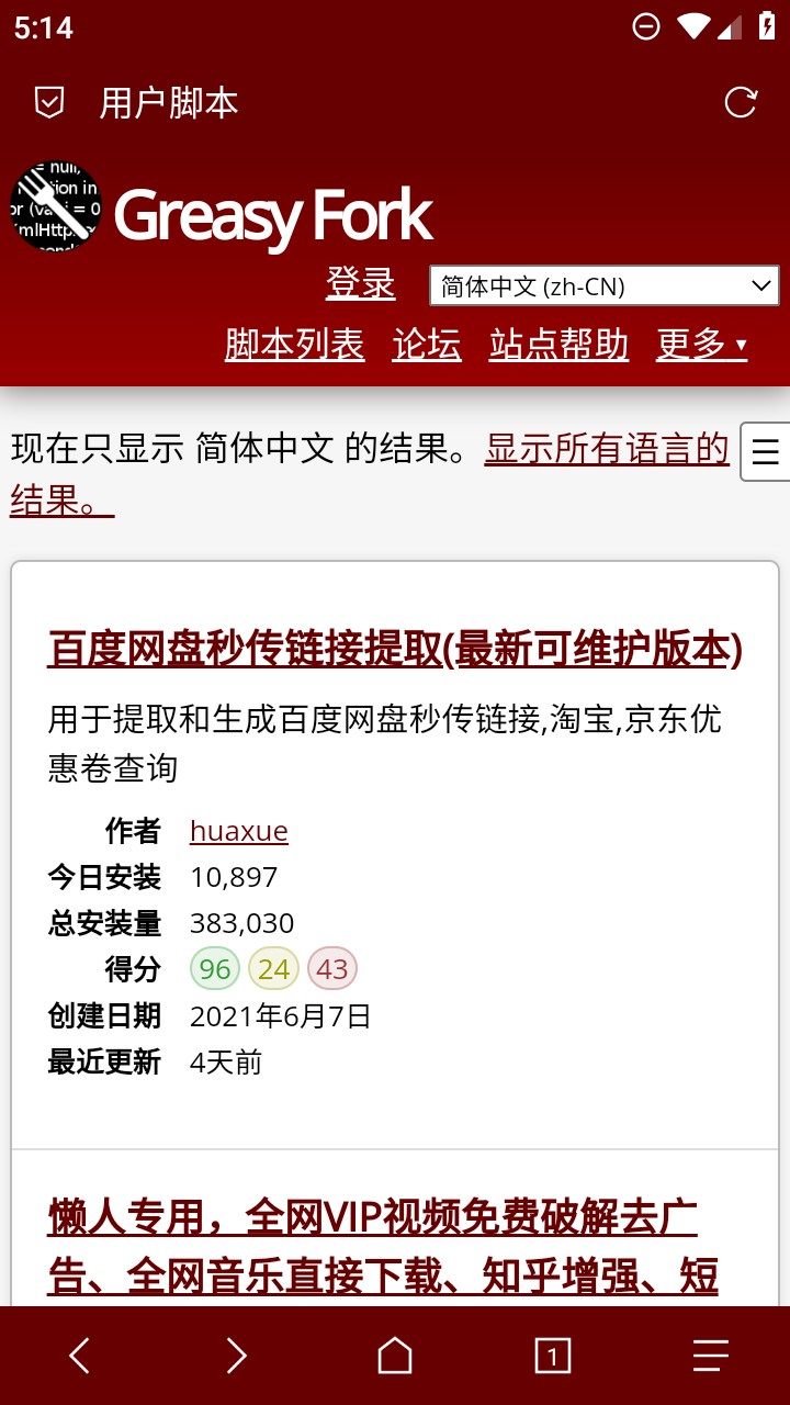 Greasy Fork站点脚本资源列表展示图