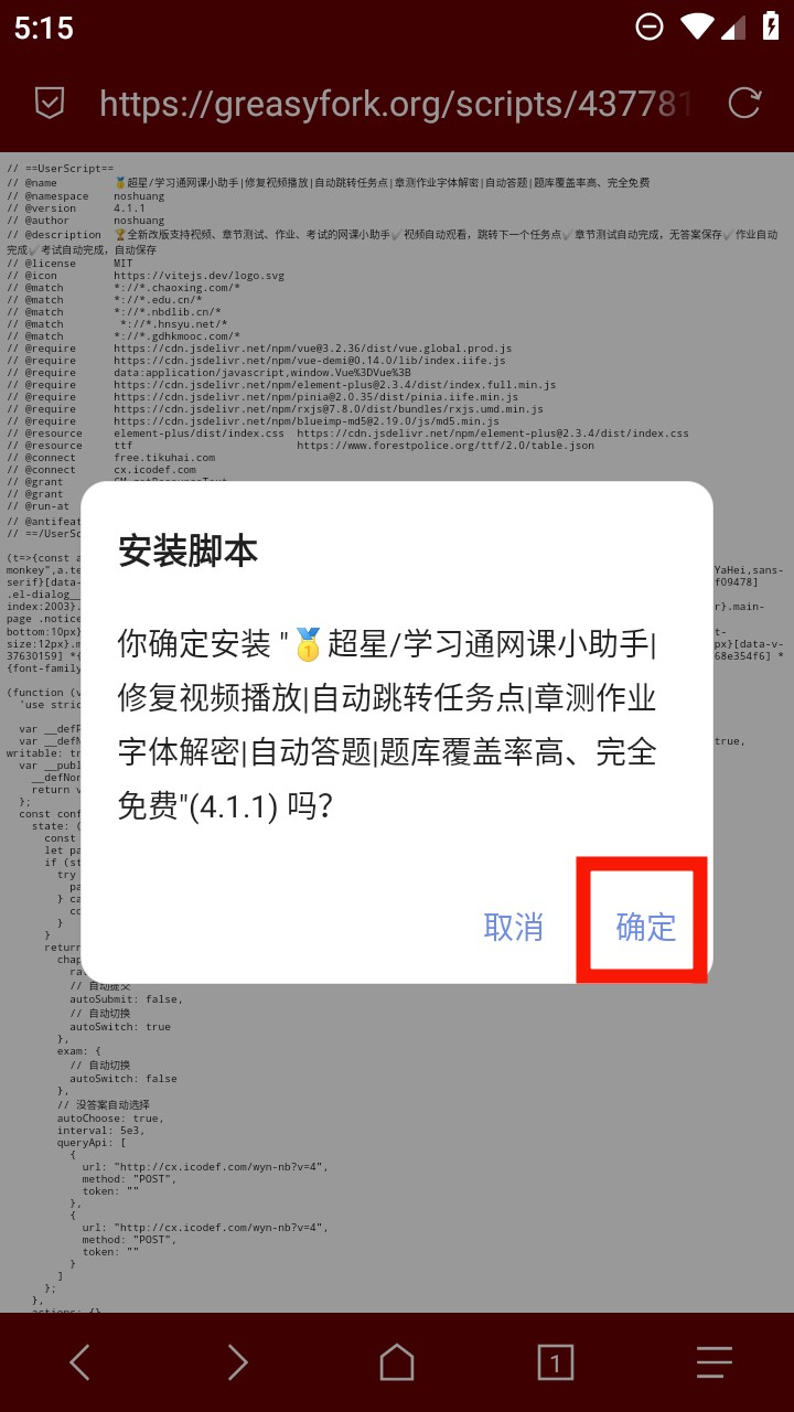 确认脚本权限操作示意图