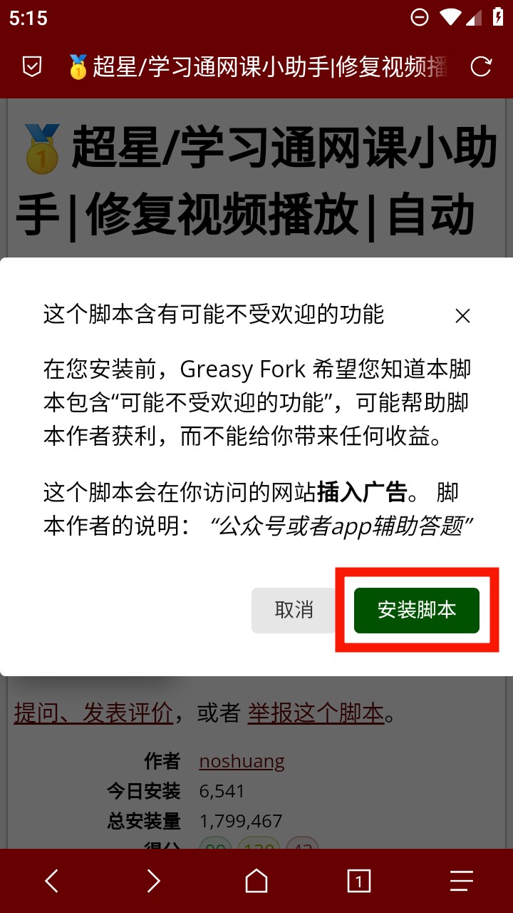 二次确认安装脚本操作示意图