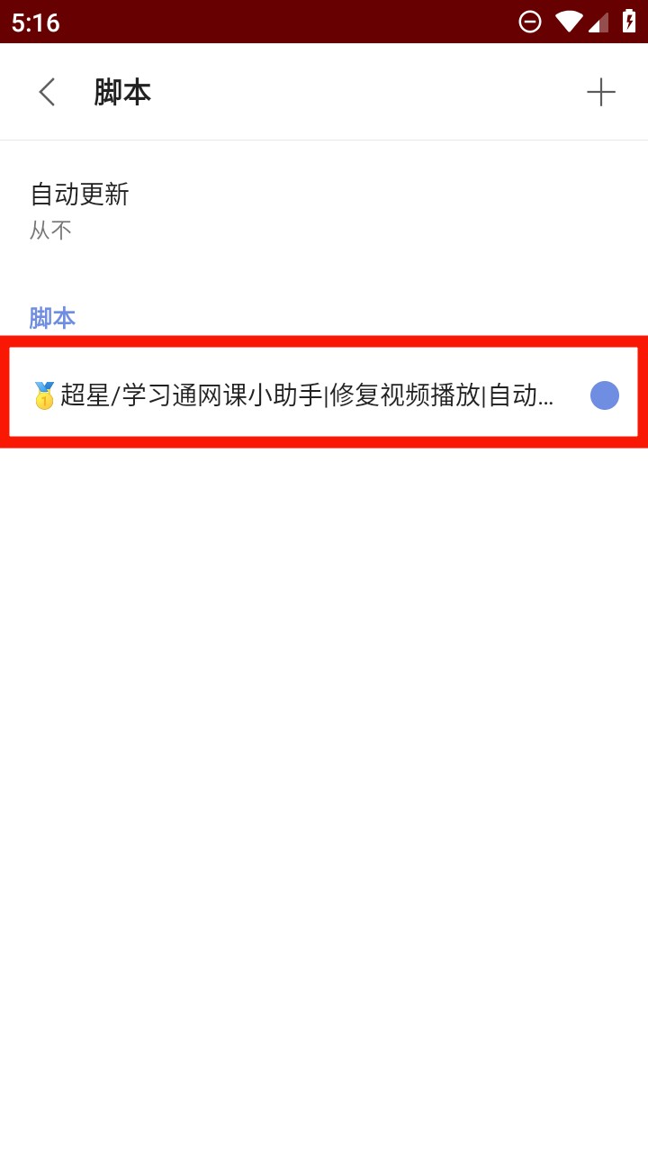 脚本开启状态展示图