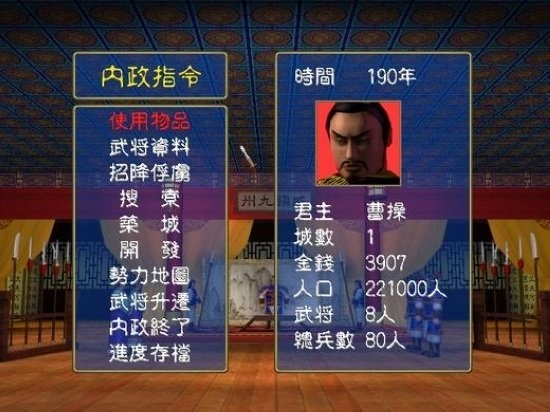 三国群英传1图2