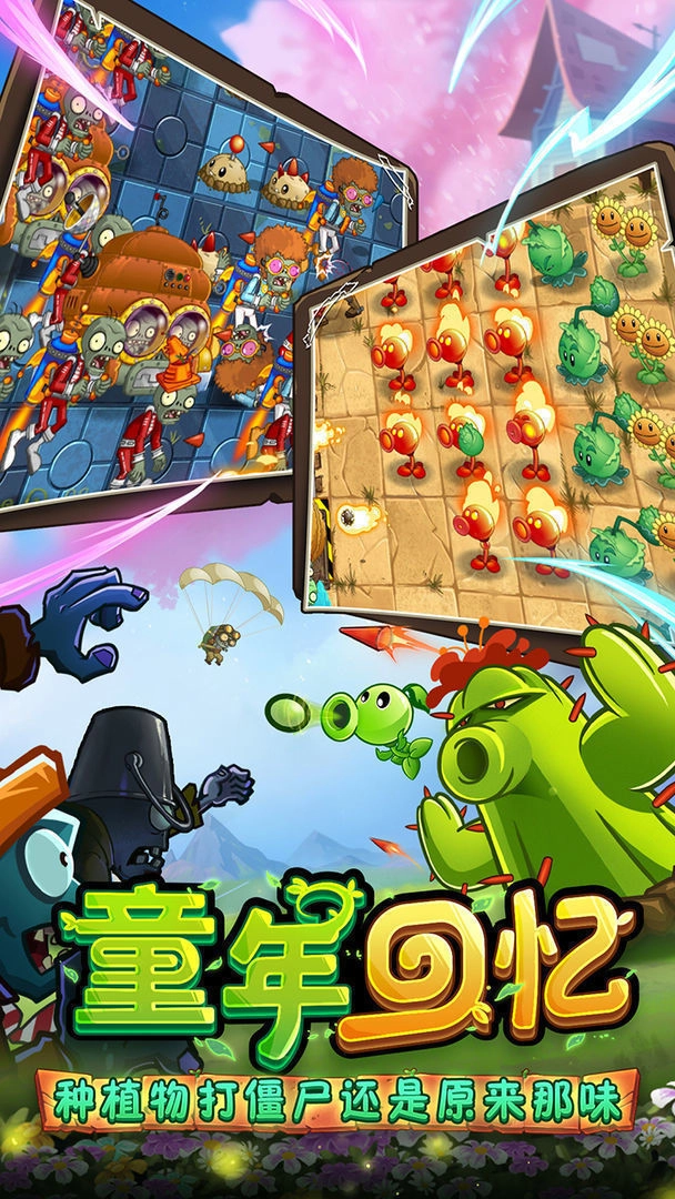 植物大战僵尸2中文版2