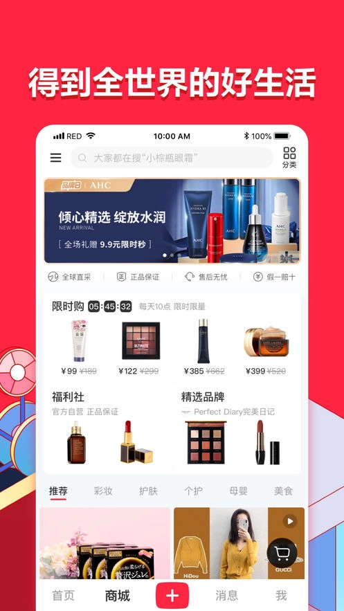 小红书最新版截图4