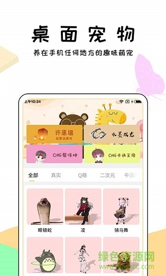 咪萌桌面宠物图2