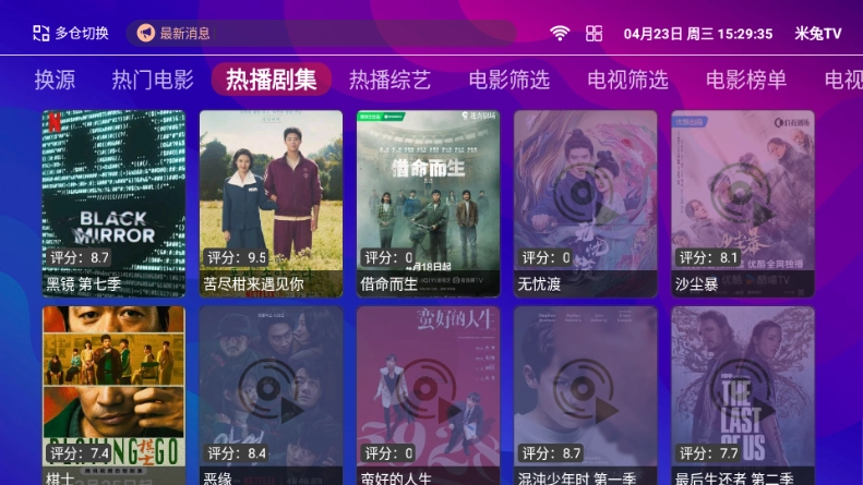 点点tv电视版截图4