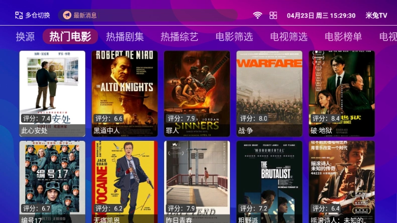 点点tv电视版截图3