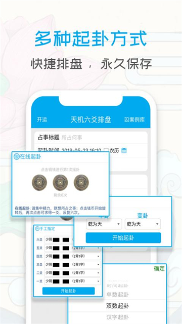天机六爻排盘最新版