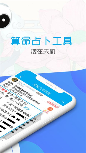 天机六爻排盘最新版