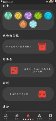 原魔工具箱图3