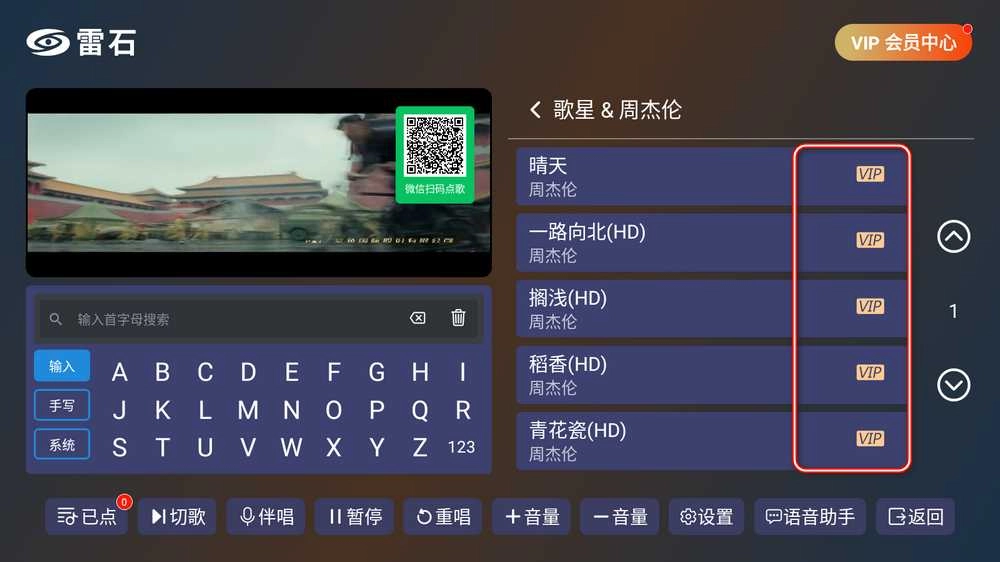 雷石KTV免费版截图1