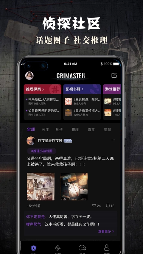 Crimaster犯罪大师截图3