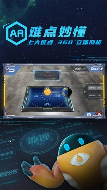 妙懂初中地理免费版1