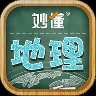 妙懂初中地理免费版