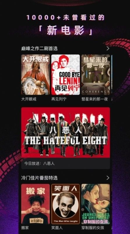 芭蕉影视2025截图1