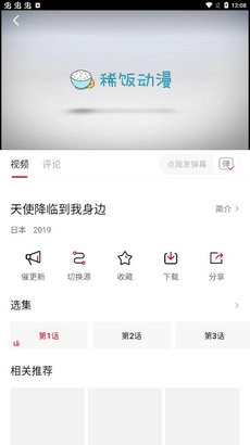 稀饭动漫最新版