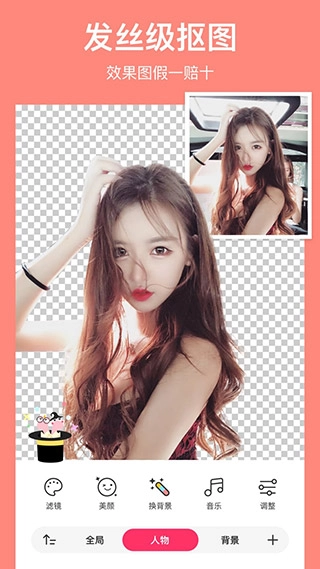 马卡龙抠图免费版截图2
