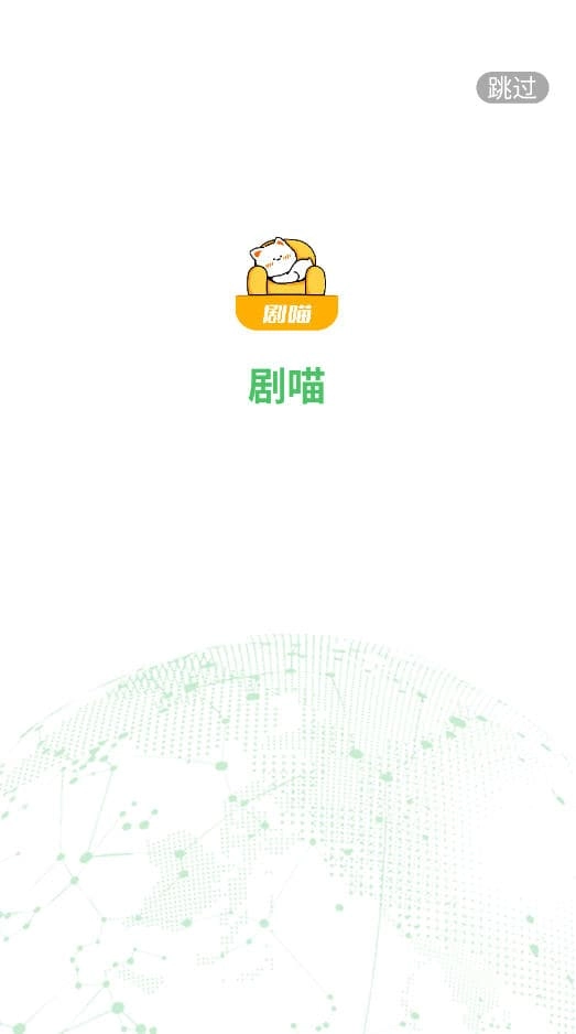 剧喵影视最新版截图4