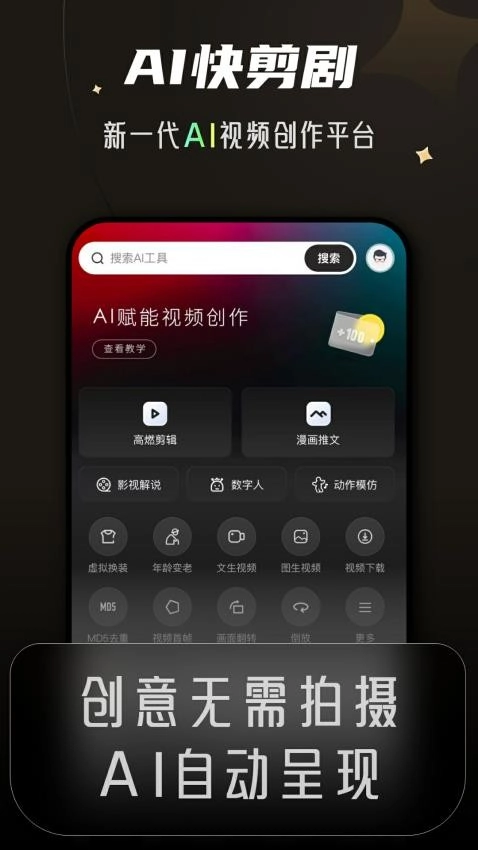 快剪剧内测版图4