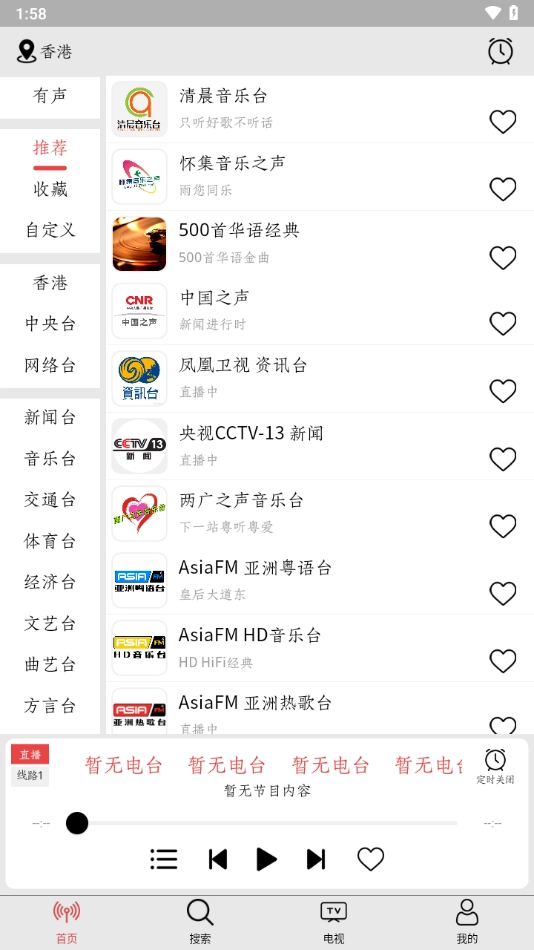 小旋风收音机截图3