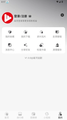 星河追剧截图2
